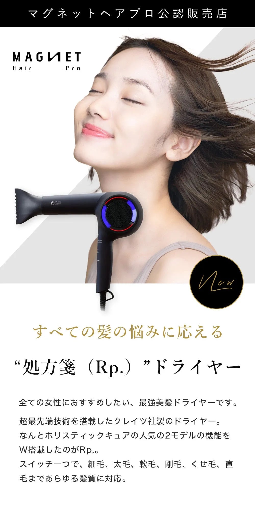 ホリスティックキュアーズ マグネットヘアプロ ドライヤーRp.（レシピ）｜MAGNETHairPro - CHOUCHOU シュシュ｜美容アイテム通販サイト