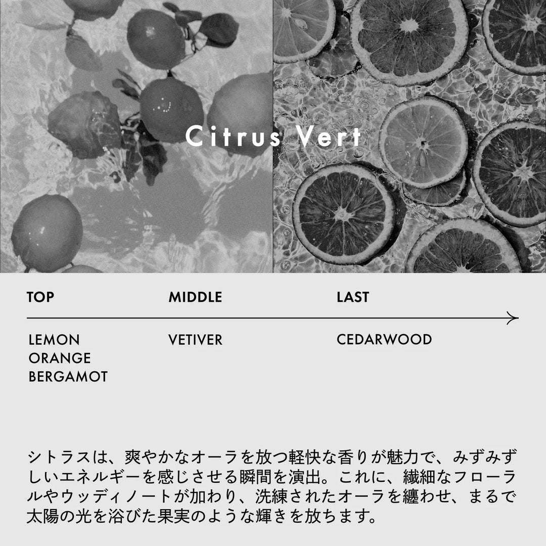 ロア ザ エマルジョン Citrus Vert(シトラスヴェール) 100mL｜LOA THE EMULSION