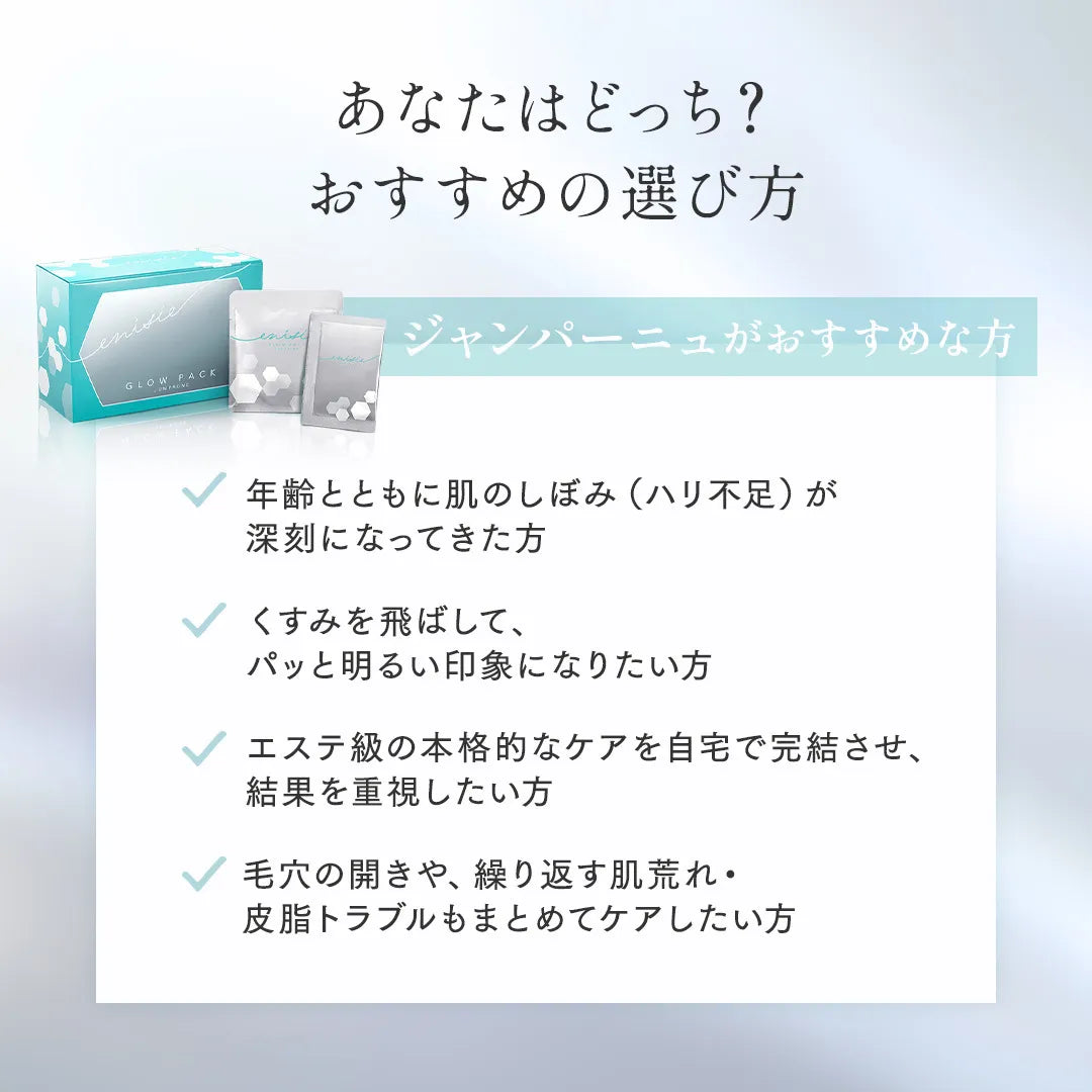 エニシー グローパック ジャンパーニュ （7回分）｜Enisie