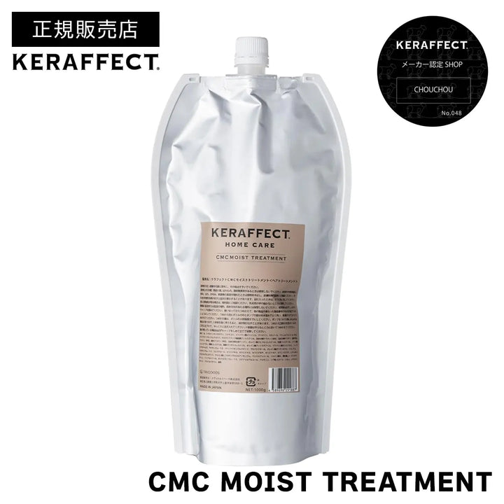ケラフェクト CMC モイスト トリートメント 1000g（詰替）