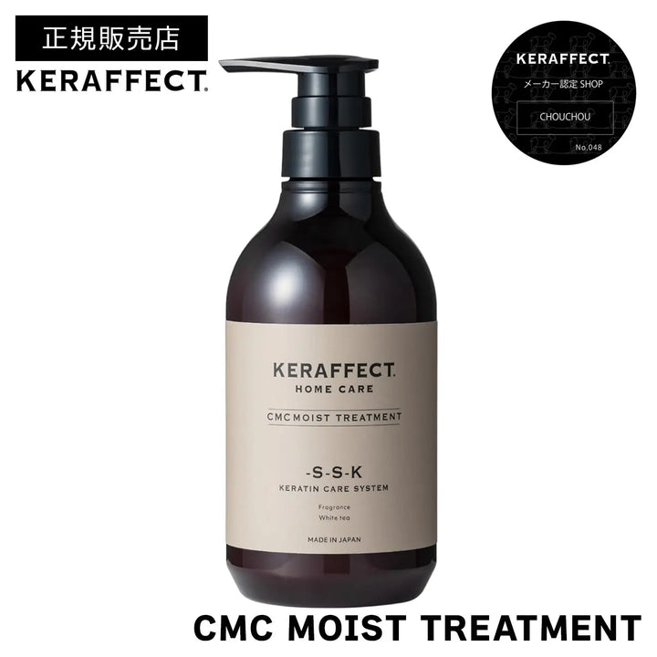 ケラフェクト CMC モイスト トリートメント 500g