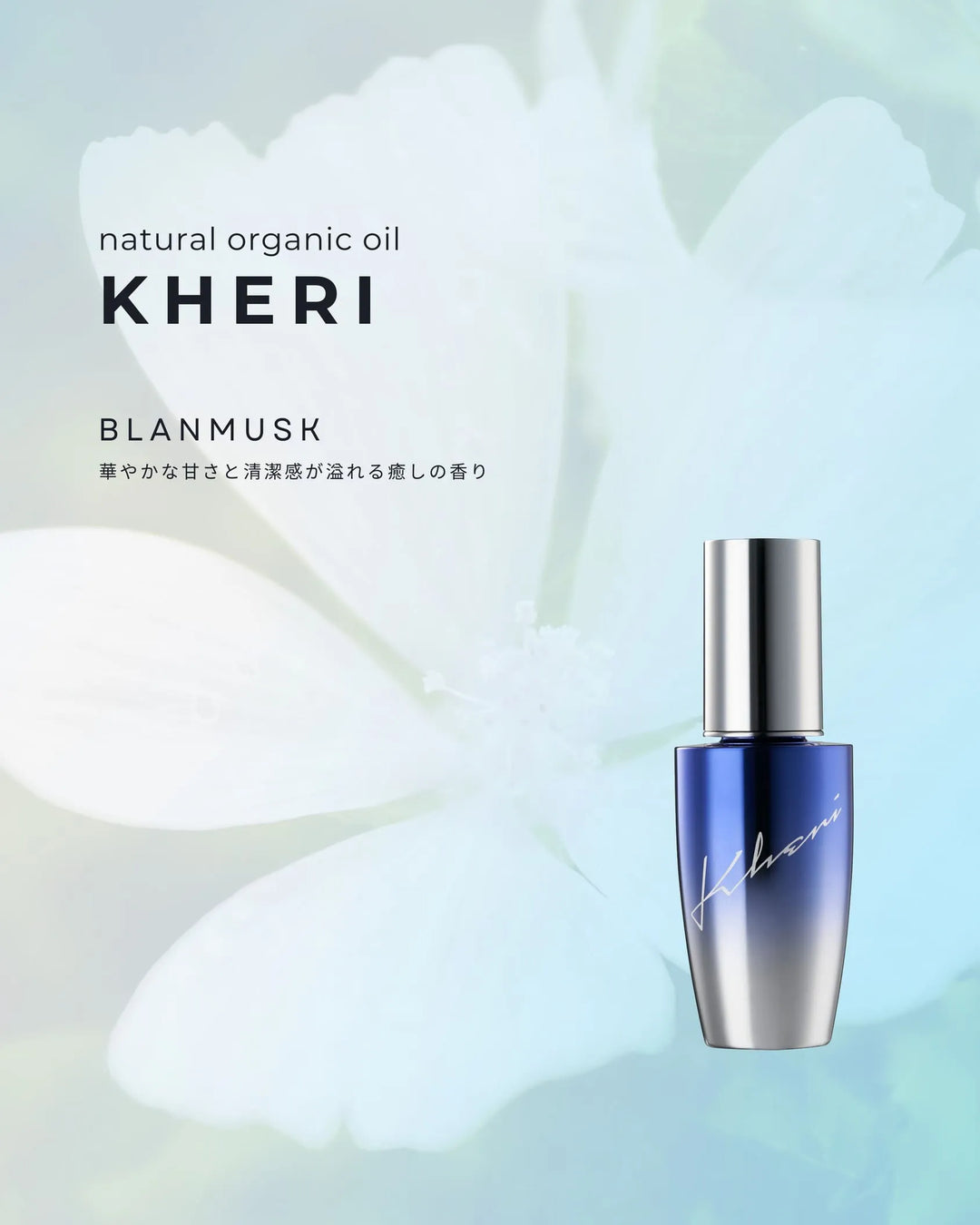 ヘリ シュリアンオイル 50ml｜KHERI - CHOUCHOU シュシュ｜美容アイテム通販サイト