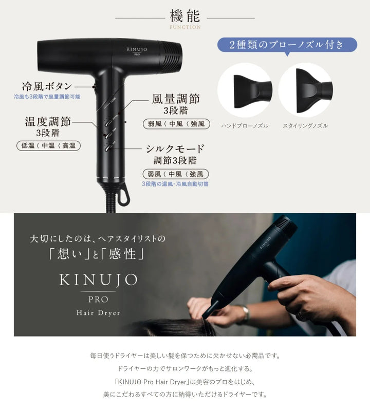絹女 キヌージョ プロ ヘアドライヤー｜KINUJO - CHOUCHOU シュシュ｜美容アイテム通販サイト