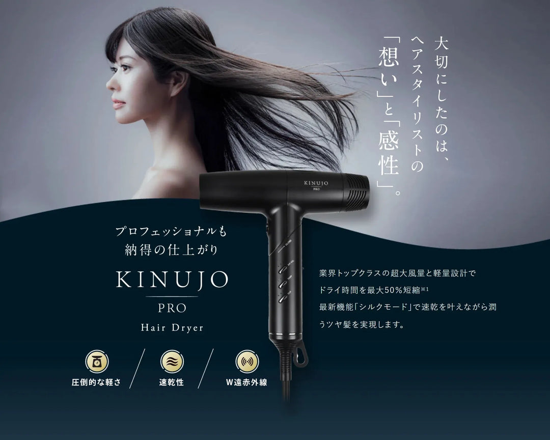 絹女 キヌージョ プロ ヘアドライヤー｜KINUJO - CHOUCHOU シュシュ｜美容アイテム通販サイト