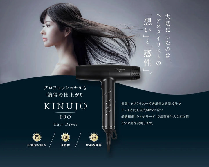 絹女 キヌージョ プロ ヘアドライヤー｜KINUJO - CHOUCHOU シュシュ｜美容アイテム通販サイト