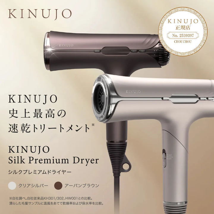 絹女 キヌージョ プレミアムシルク ドライヤー｜KINUJO