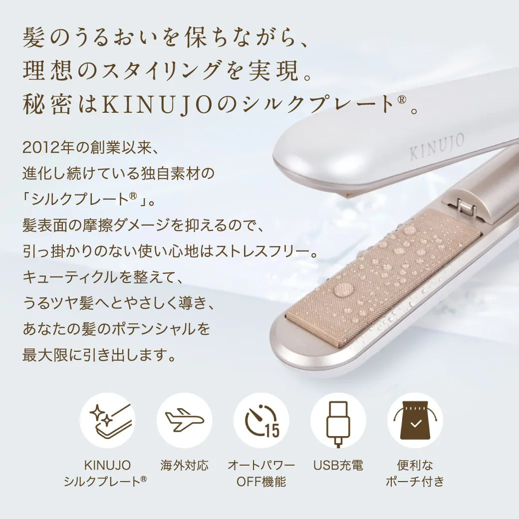 絹女 キヌージョ コードレス アイロン Luxejewel｜KINUJO