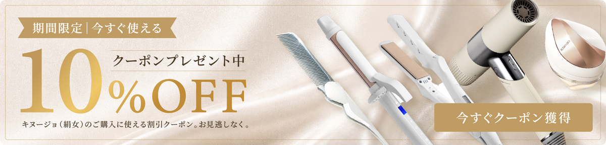 KINUJO 10%OFFクーポンプレゼント