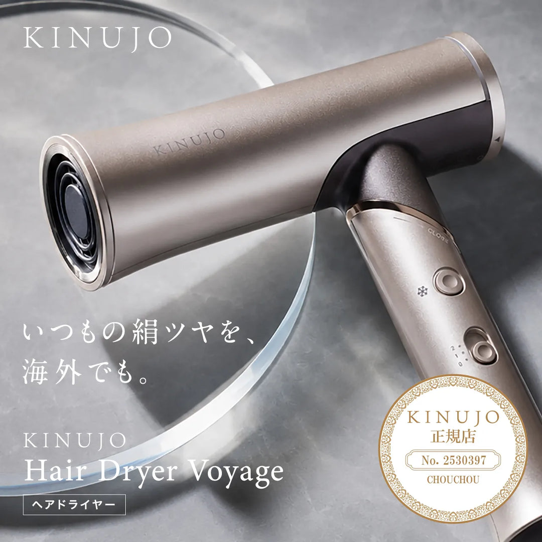絹女 キヌージョ ヘアドライヤー Voyage｜KINUJO
