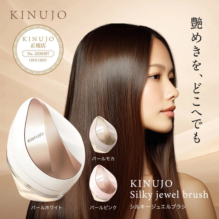 絹女 キヌージョ シルキージュエル ブラシ｜KINUJO