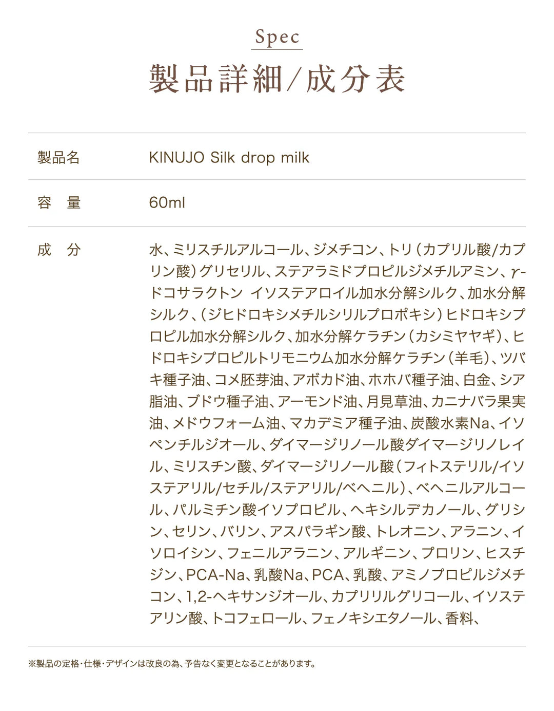絹女 キヌージョ シルクドロップ ミルク 60mL｜KINUJO