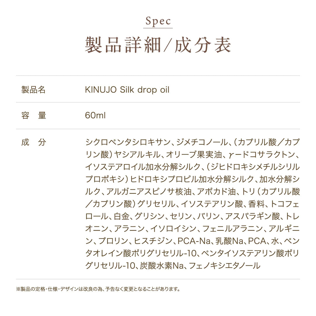 絹女 キヌージョ シルクドロップ オイル 60mL｜KINUJO
