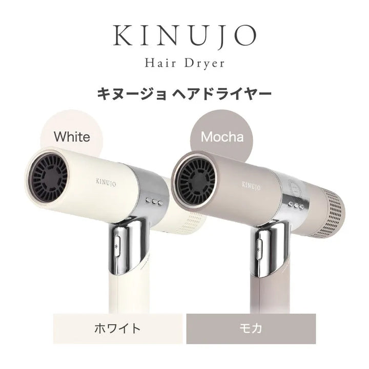 絹女 キヌージョ ヘアドライヤー｜KINUJO - CHOUCHOU シュシュ｜美容アイテム通販サイト