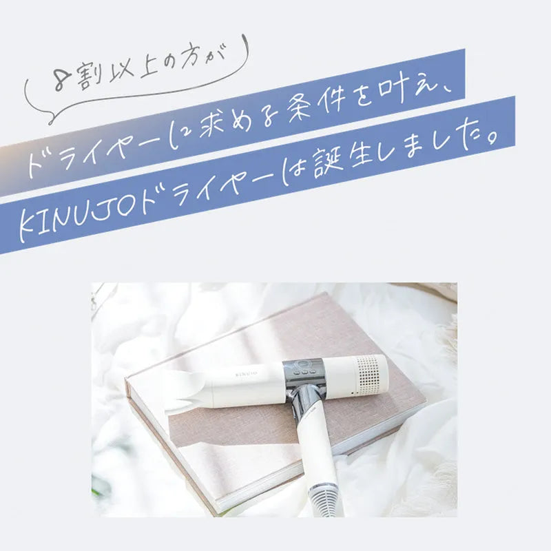 絹女 キヌージョ ヘアドライヤー｜KINUJO - CHOUCHOU シュシュ｜美容アイテム通販サイト