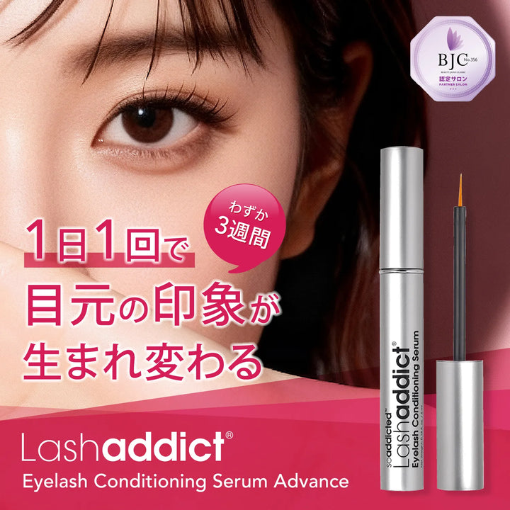 ラッシュアディクト アイラッシュ コンディショニング セラム アドバンス 5ml（まつ毛美容液）｜Lashaddict