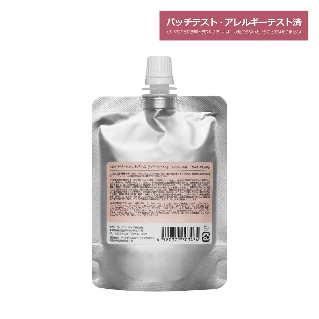リレイ トリートメントバーム リフィル 90g｜LILAY