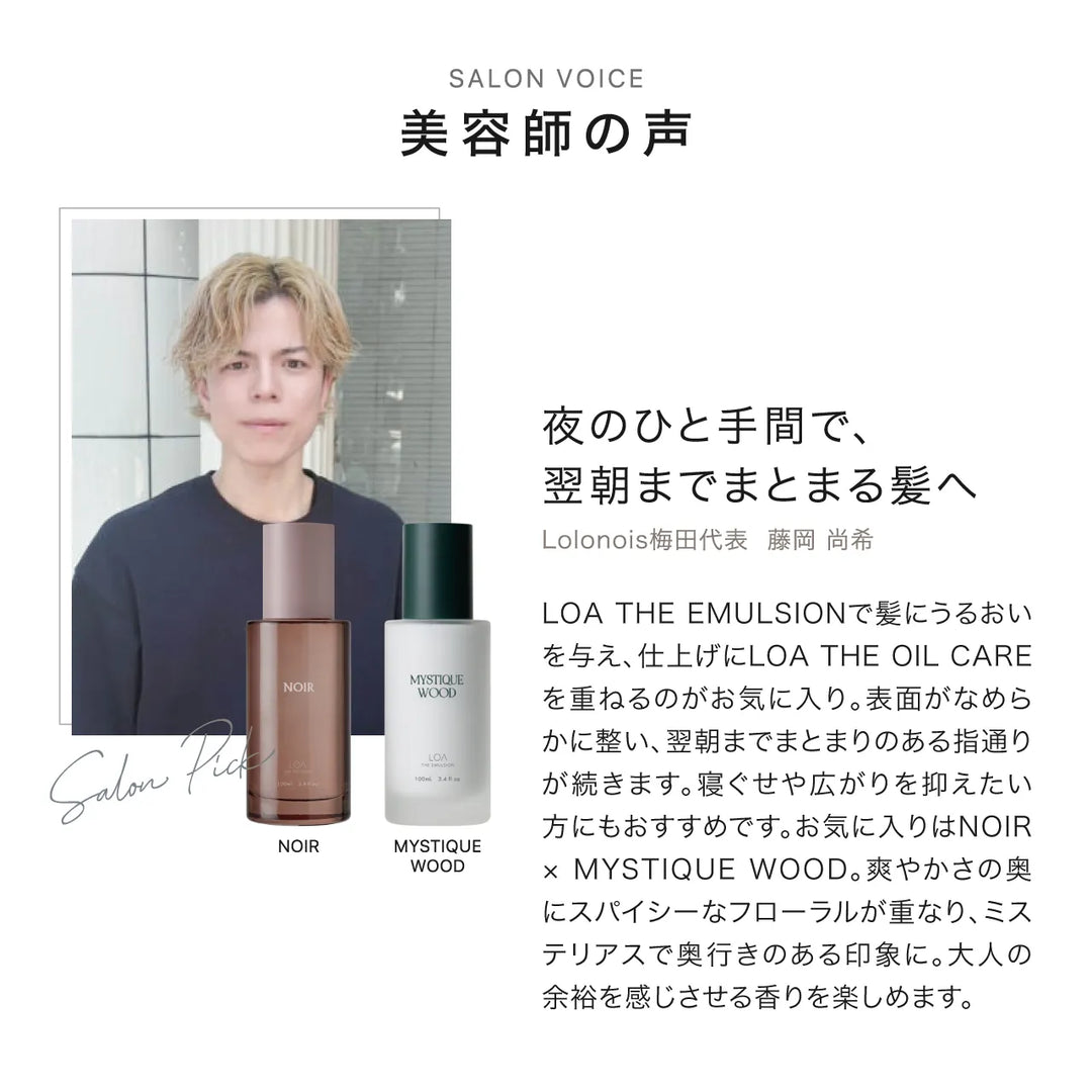 【選べるセット】ロア ザ オイル ケア 100ml × ロア ザ エマルジョン 100ml｜LOA