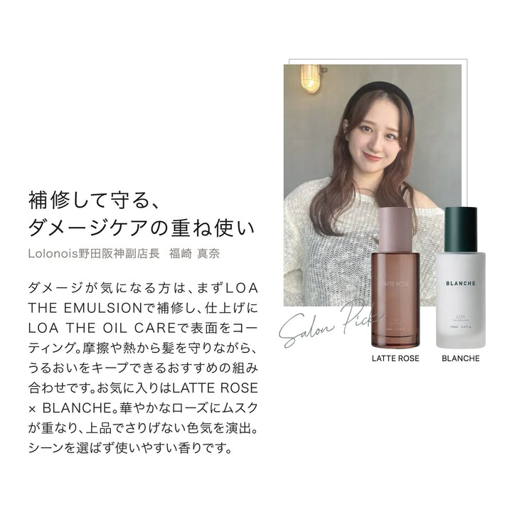 【選べるセット】ロア ザ オイル ケア 100ml × ロア ザ エマルジョン 100ml｜LOA