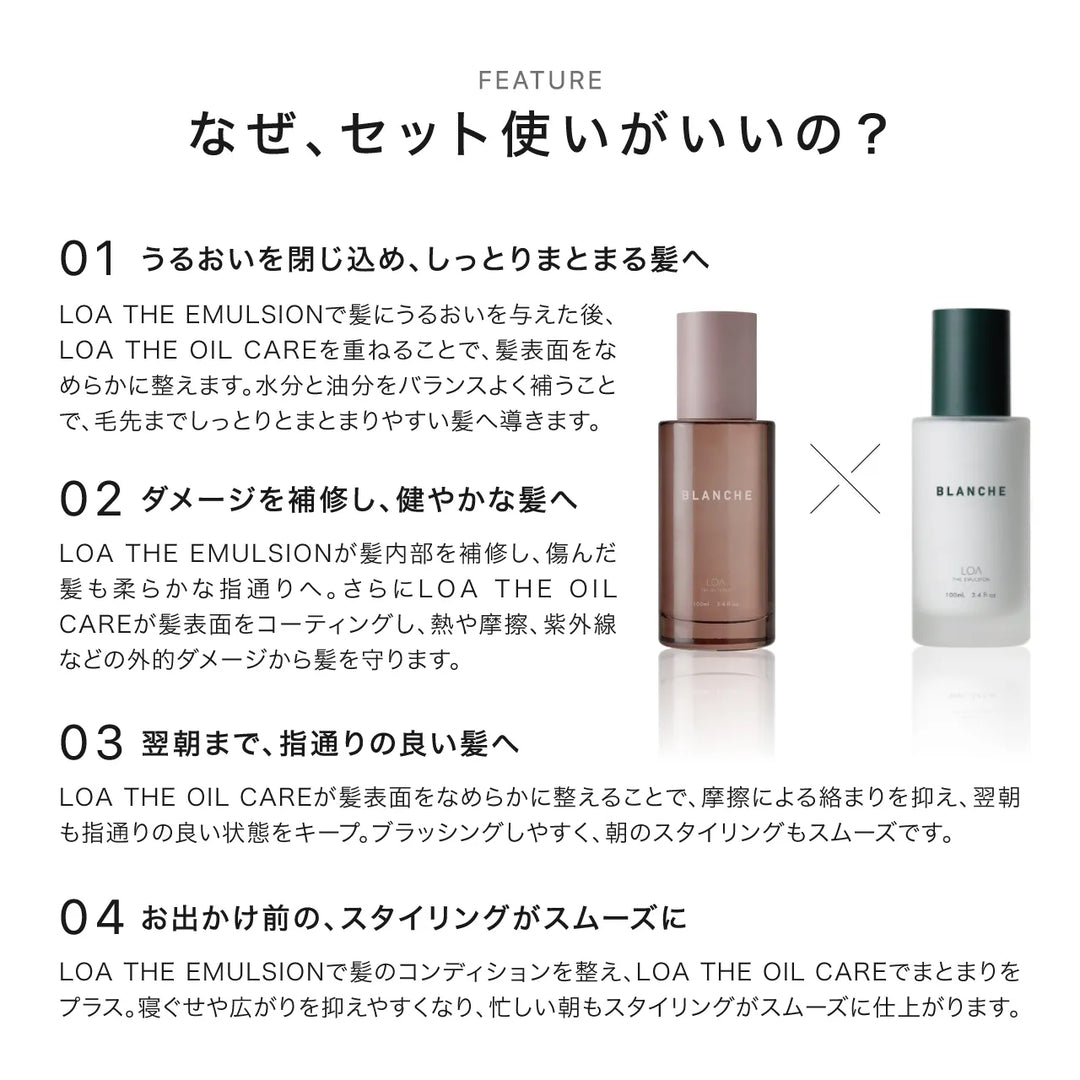 【選べるセット】ロア ザ オイル ケア 100ml × ロア ザ エマルジョン 100ml｜LOA