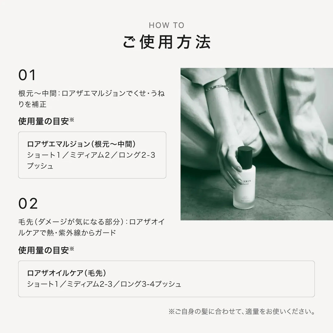 【選べるセット】ロア ザ オイル ケア 100ml × ロア ザ エマルジョン 100ml｜LOA