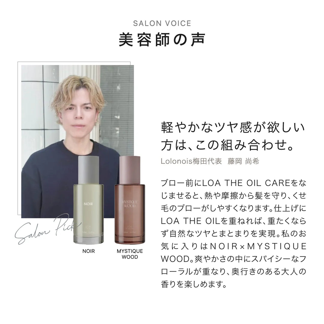 【選べるセット】ロア ザ オイル 100ml × ロア ザ オイル ケア 100ml｜LOA