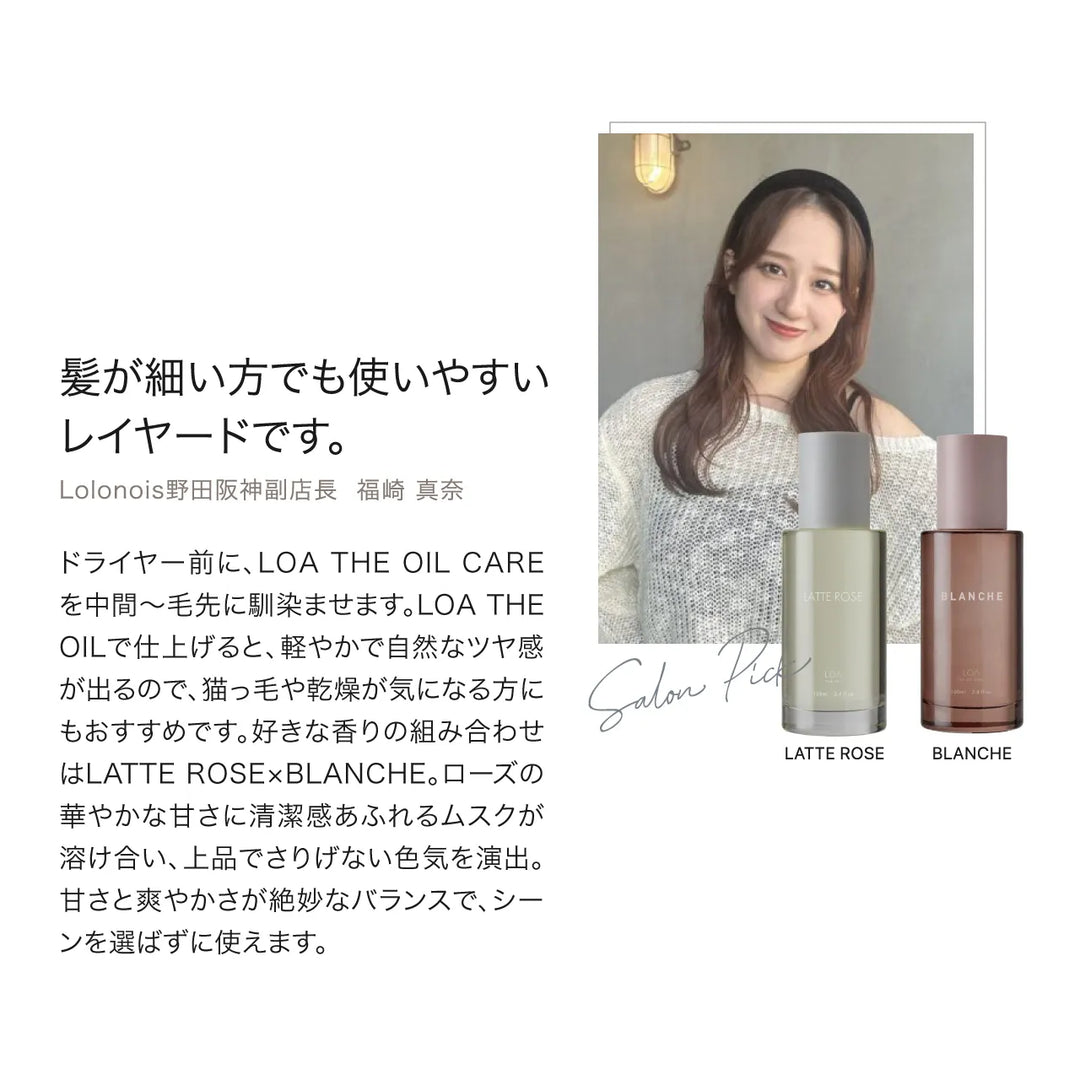 【選べるセット】ロア ザ オイル 100ml × ロア ザ オイル ケア 100ml｜LOA