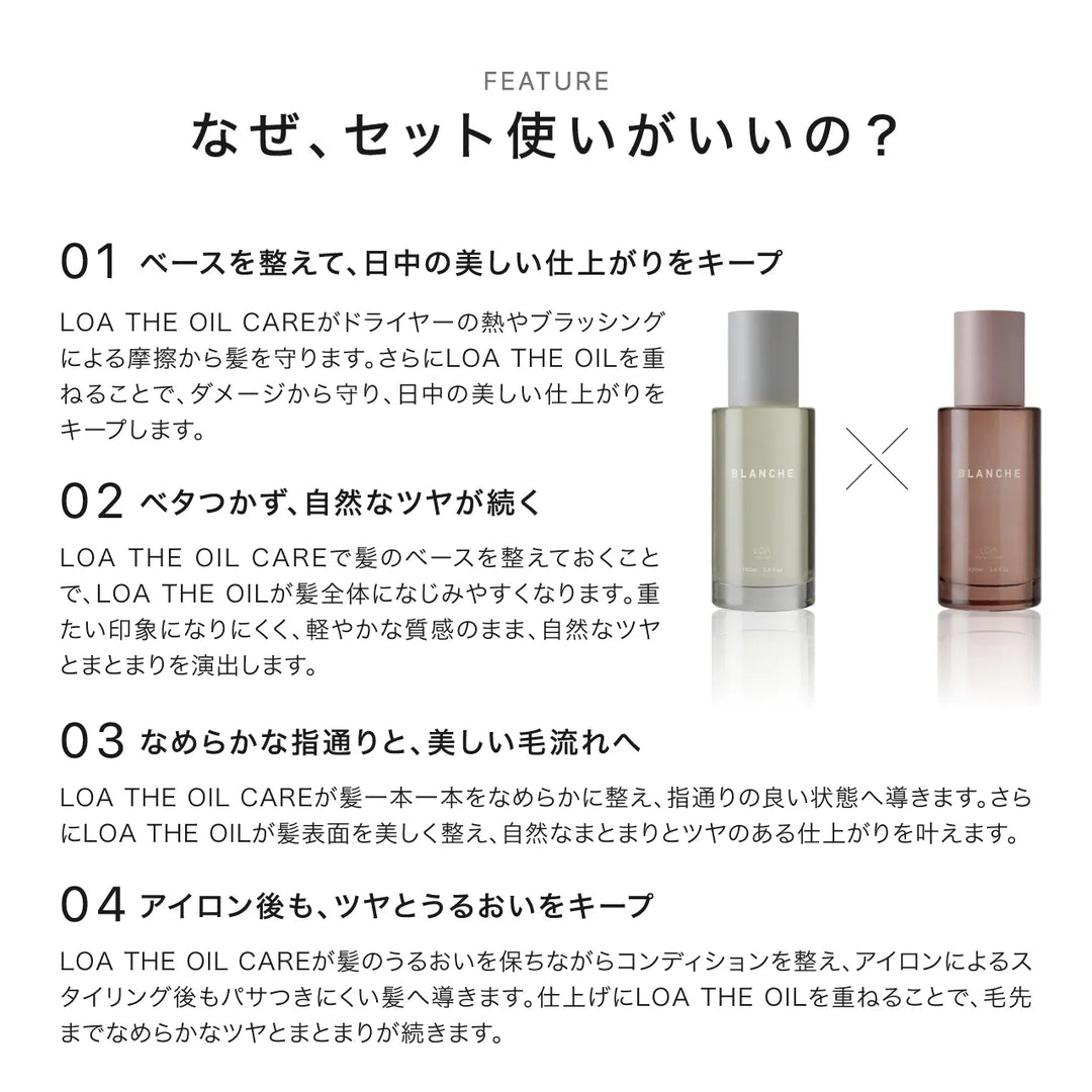 【選べるセット】ロア ザ オイル 100ml × ロア ザ オイル ケア 100ml｜LOA