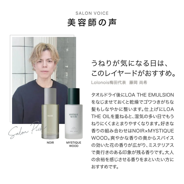 【選べるセット】ロア ザ オイル 100ml × ロア ザ エマルジョン 100ml｜LOA
