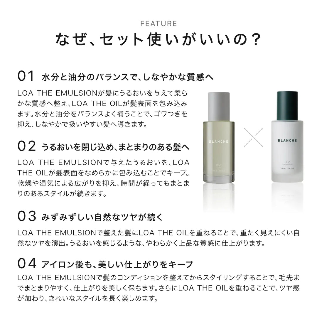 【選べるセット】ロア ザ オイル 100ml × ロア ザ エマルジョン 100ml｜LOA