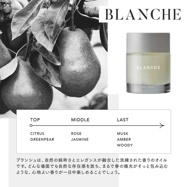 ロアザバーム BLANCHE (ブランシュ)｜LOA THE BALM