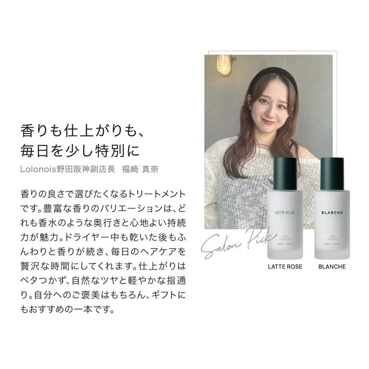 ロア ザ エマルジョン BLANCHE(ブランシュ) 100mL｜LOA THE EMULSION