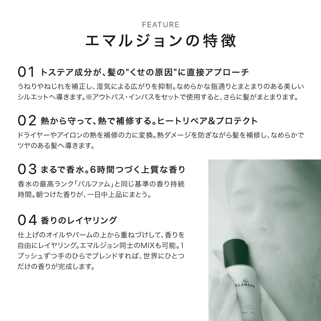 ロア ザ エマルジョン BLANCHE(ブランシュ) 100mL｜LOA THE EMULSION