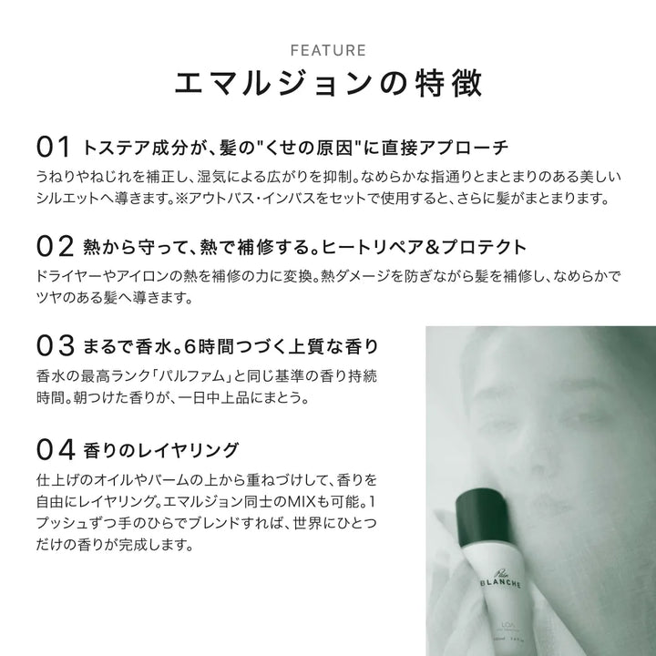 ロア ザ エマルジョン BLANCHE(ブランシュ) 100mL｜LOA THE EMULSION
