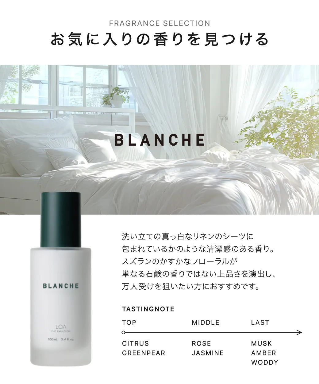 ロア ザ エマルジョン BLANCHE(ブランシュ) 100mL｜LOA THE EMULSION