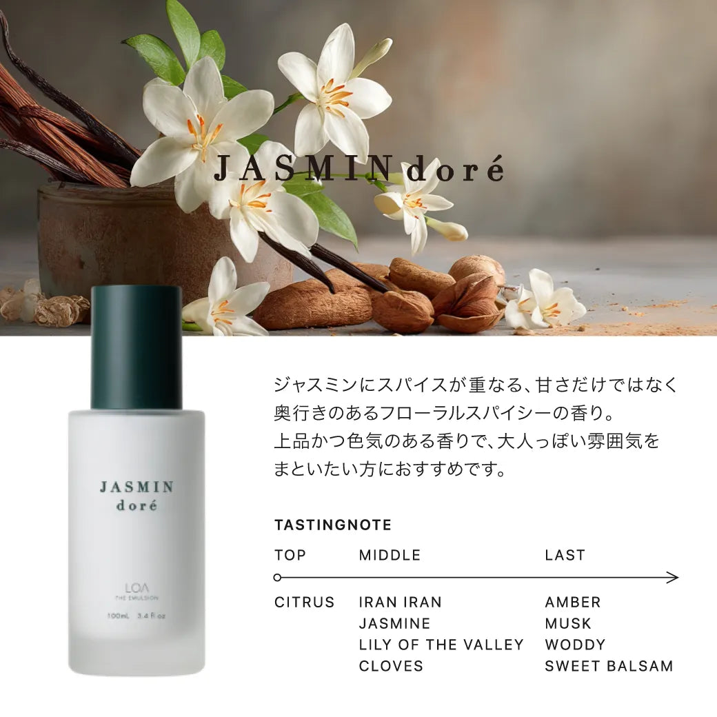 ロア ザ エマルジョン BLANCHE(ブランシュ) 100mL｜LOA THE EMULSION