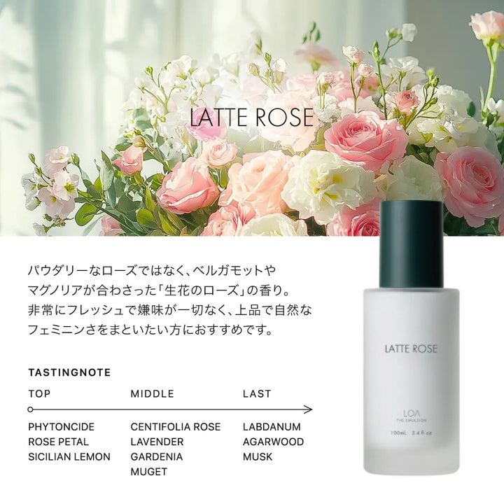 ロア ザ エマルジョン BLANCHE(ブランシュ) 100mL｜LOA THE EMULSION