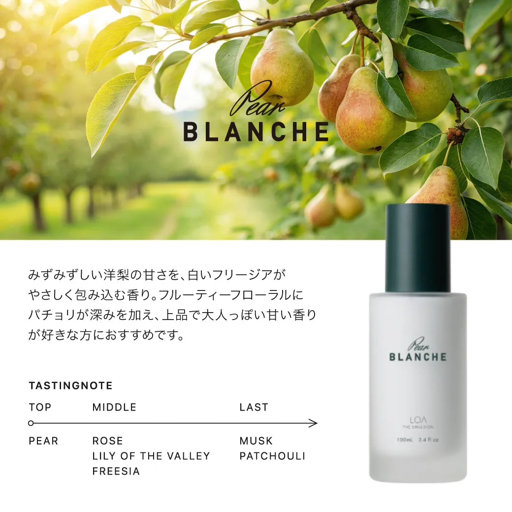 ロア ザ エマルジョン BLANCHE(ブランシュ) 100mL｜LOA THE EMULSION