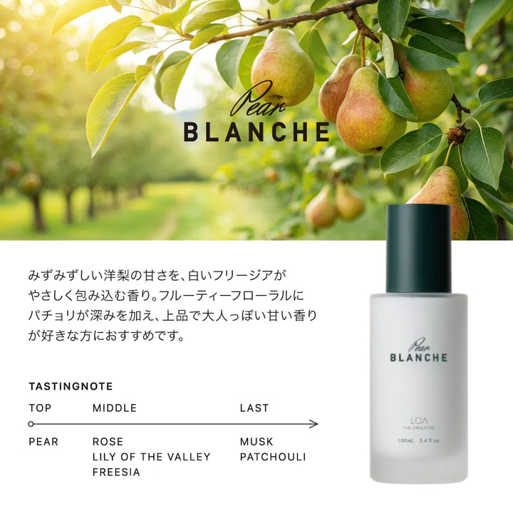 ロア ザ エマルジョン BLANCHE(ブランシュ) 100mL｜LOA THE EMULSION
