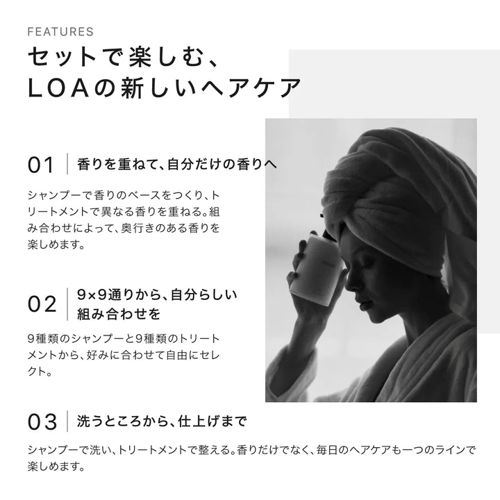 【選べるセット】ロアザシャンプー 400mL × ロアザトリートメント 370g｜LOA