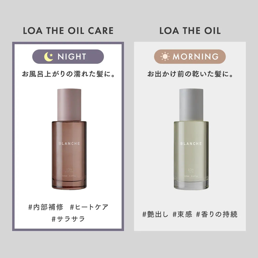 ロアザオイル ケア Pair BLANCHE(ペアブランシュ)｜LOA THE OIL