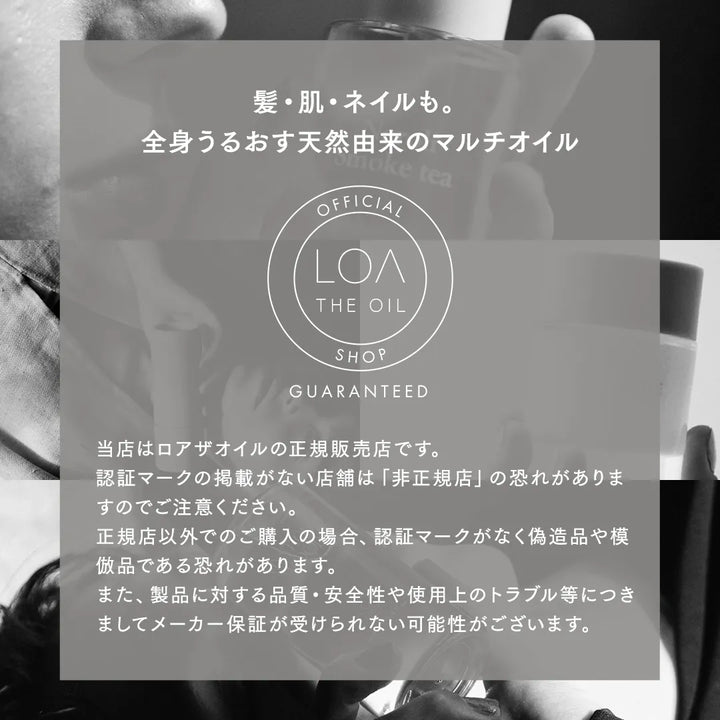 ロアザオイル LATTE ROSE(ラテローズ)｜LOA THE OIL