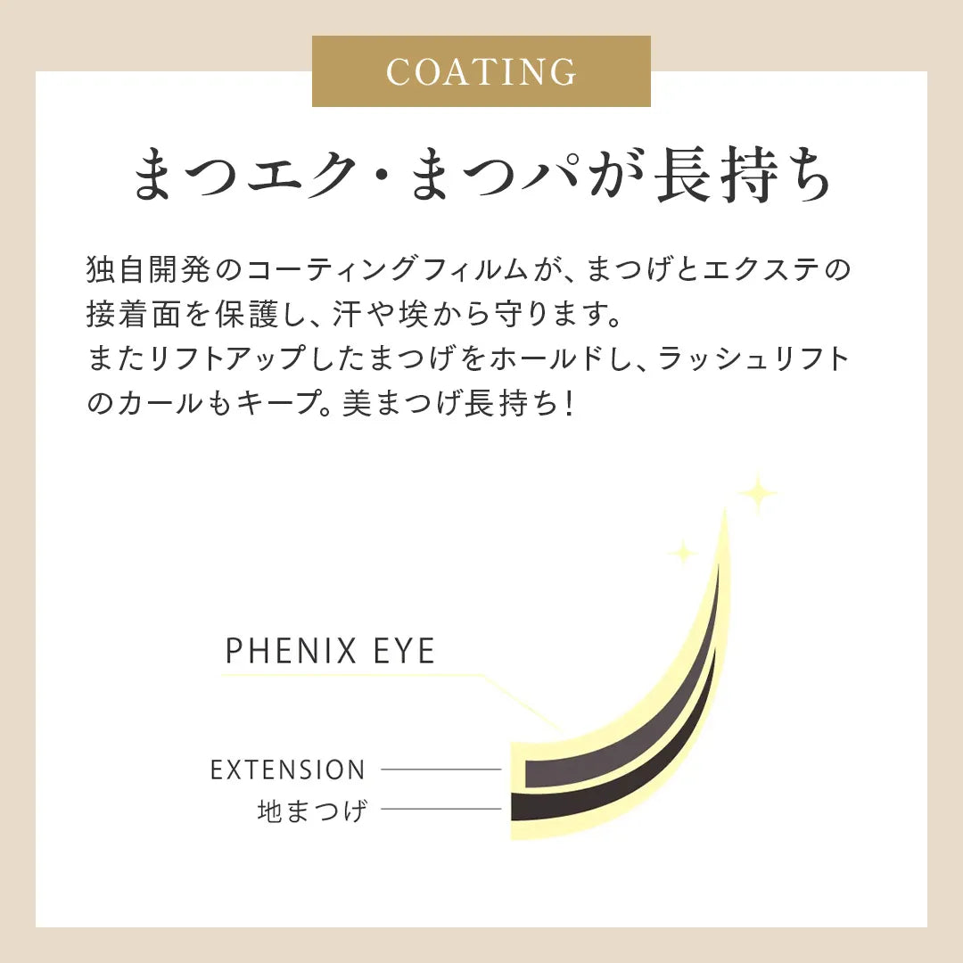 フェニックスアイ アイラッシュサポートジェル 9ml｜PHENIX EYE