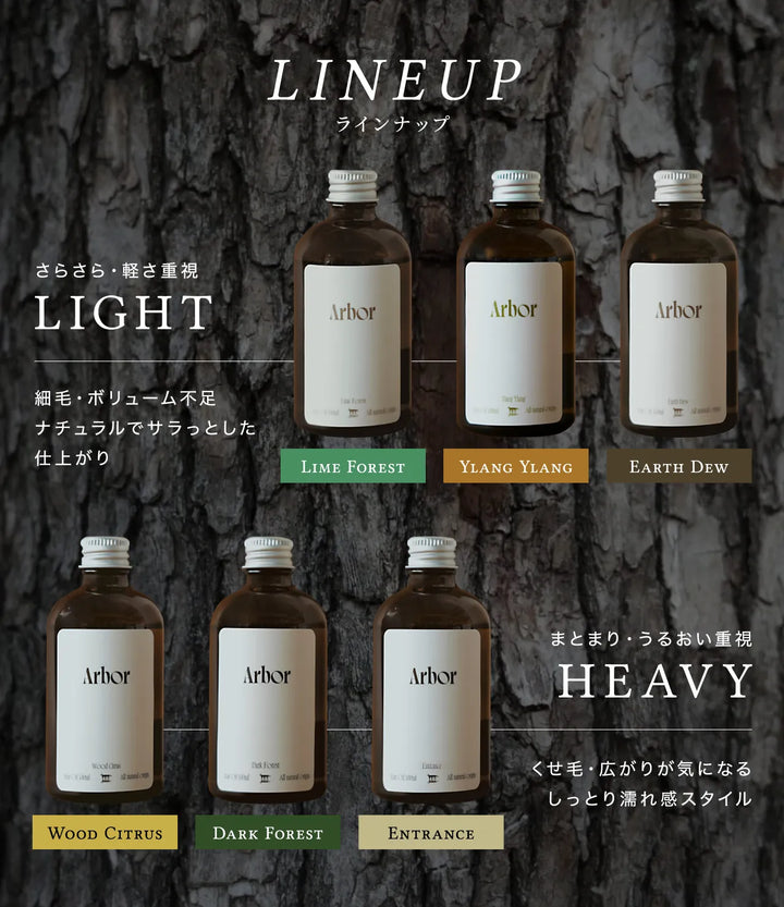 アルボル ヘアオイル × リフィル ディフューザー セット｜Arbor