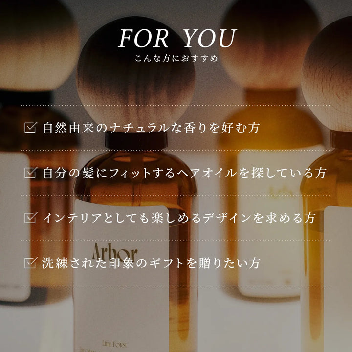 アルボル ヘアオイル × リフィル ディフューザー セット｜Arbor