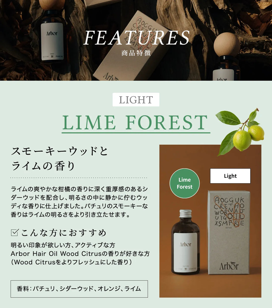 アルボル ヘアオイル × リフィル ディフューザー セット｜Arbor