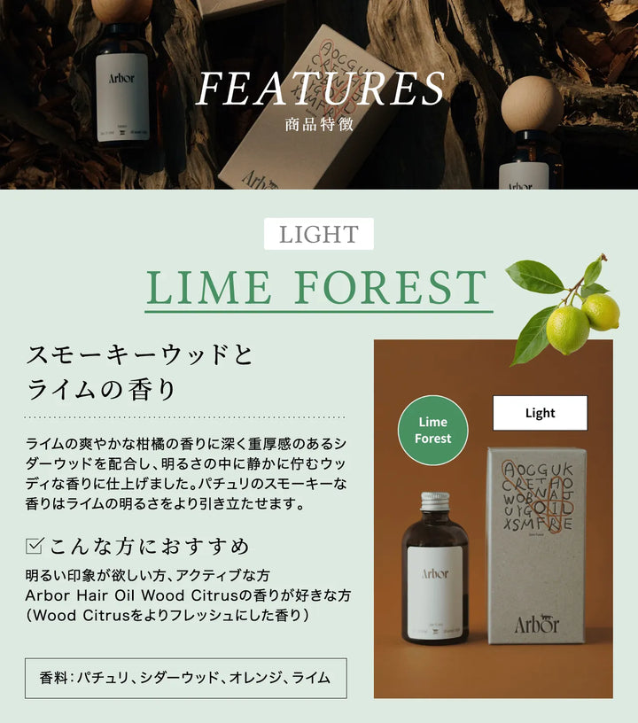 アルボル ヘアオイル × リフィル ディフューザー セット｜Arbor