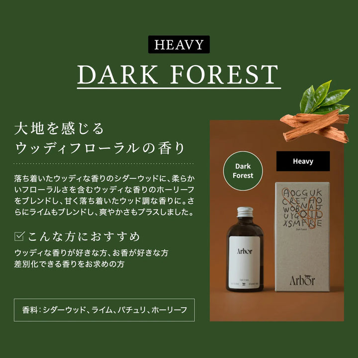 アルボル ヘアオイル × リフィル ディフューザー セット｜Arbor