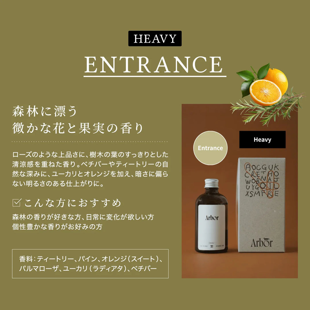 アルボル ヘアオイル × リフィル ディフューザー セット｜Arbor