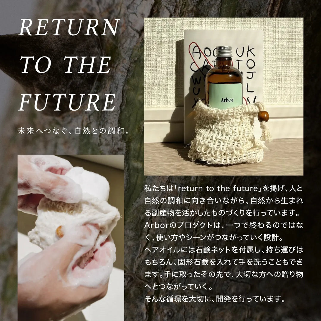 アルボル ヘアオイル × リフィル ディフューザー セット｜Arbor