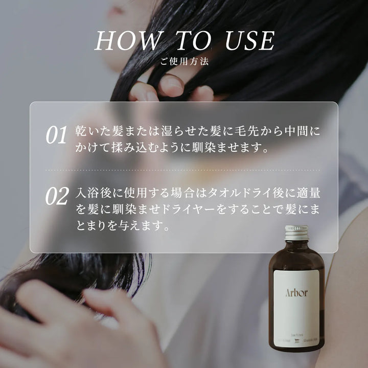 アルボル ヘアオイル × リフィル ディフューザー セット｜Arbor